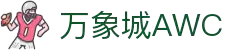 万象城AWC(中国区)-官方网站